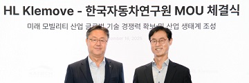 한자연·HL클레무브, 미래 모빌리티 기술 협력 MOU 체결